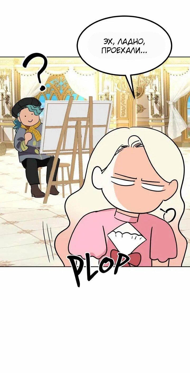 Манга Помада императрицы - Глава 67 Страница 59