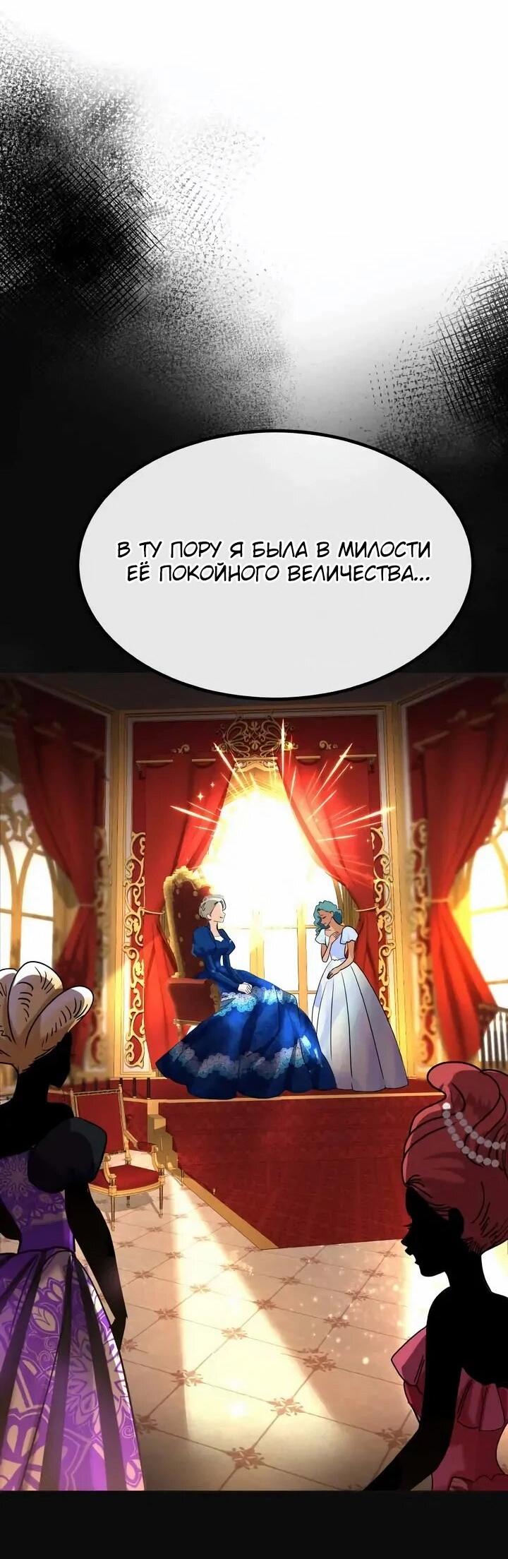 Манга Помада императрицы - Глава 67 Страница 62