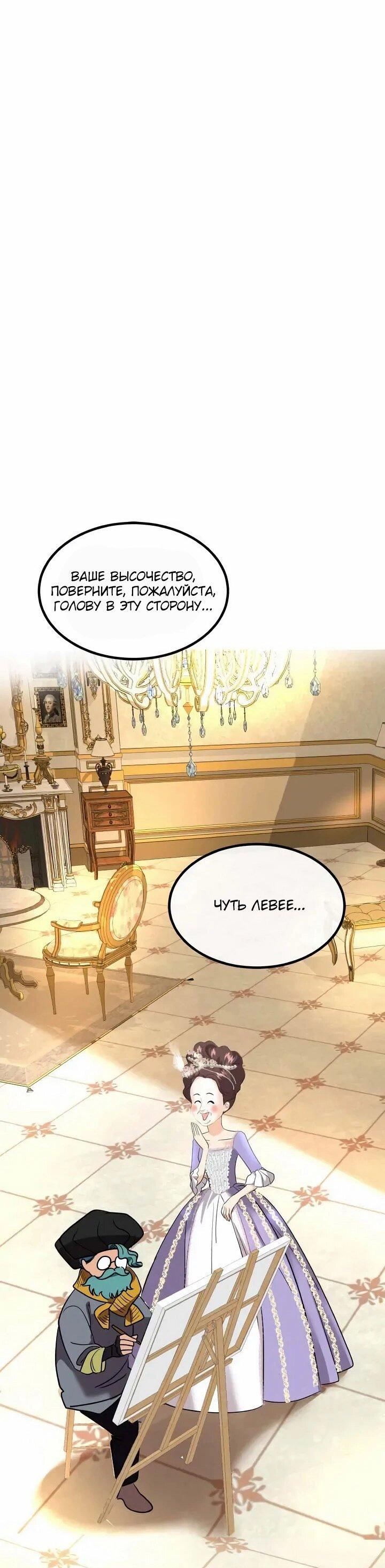 Манга Помада императрицы - Глава 67 Страница 43
