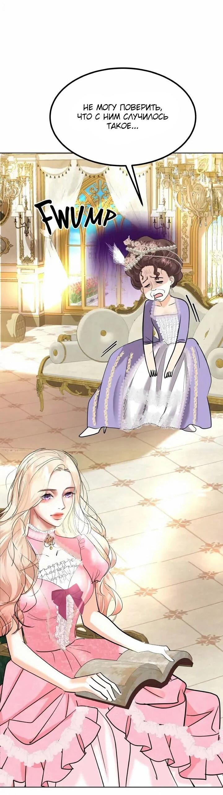 Манга Помада императрицы - Глава 67 Страница 2