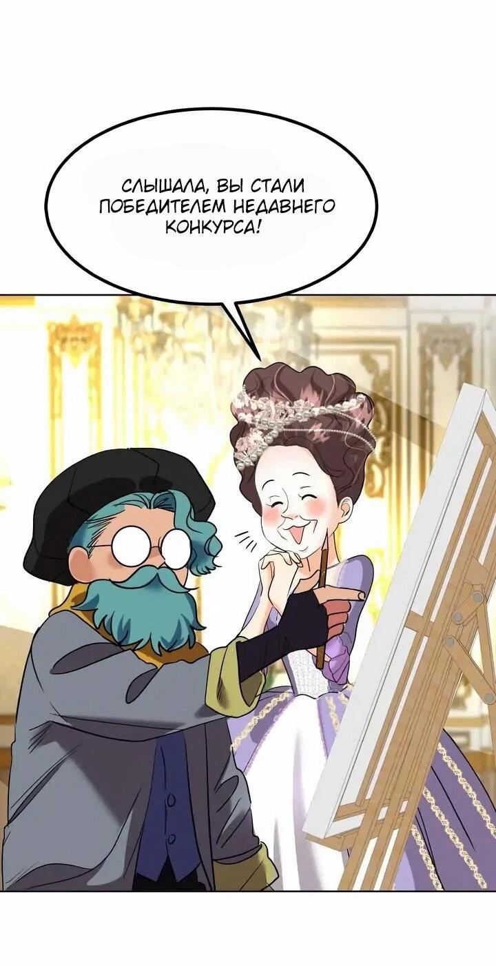 Манга Помада императрицы - Глава 67 Страница 45