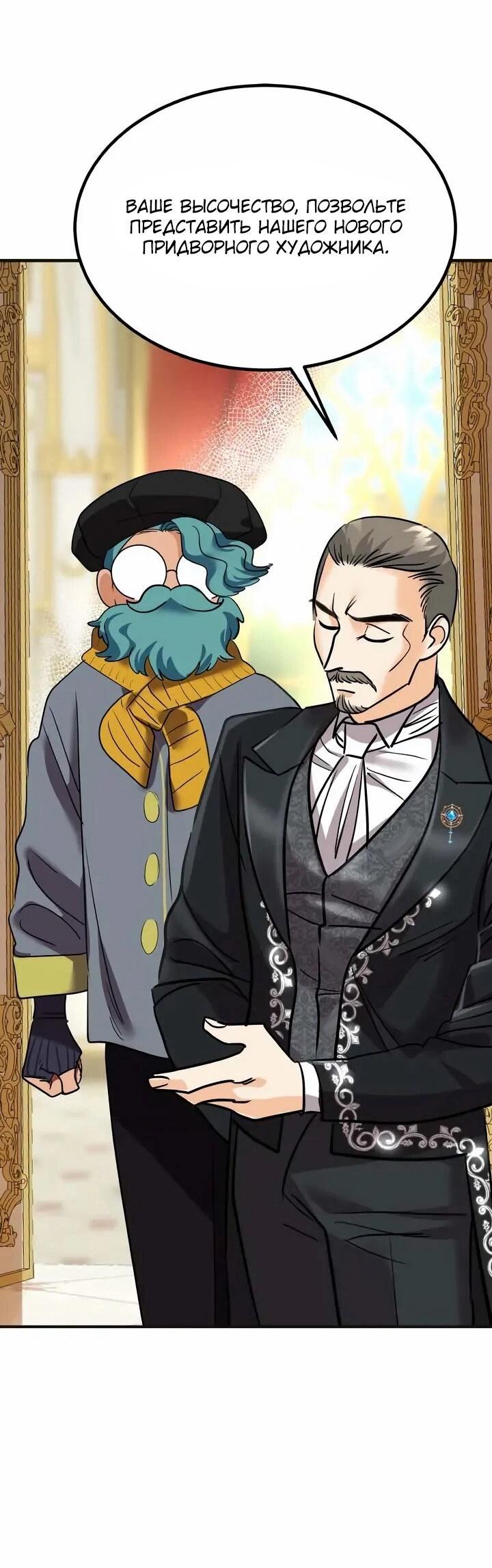 Манга Помада императрицы - Глава 67 Страница 23