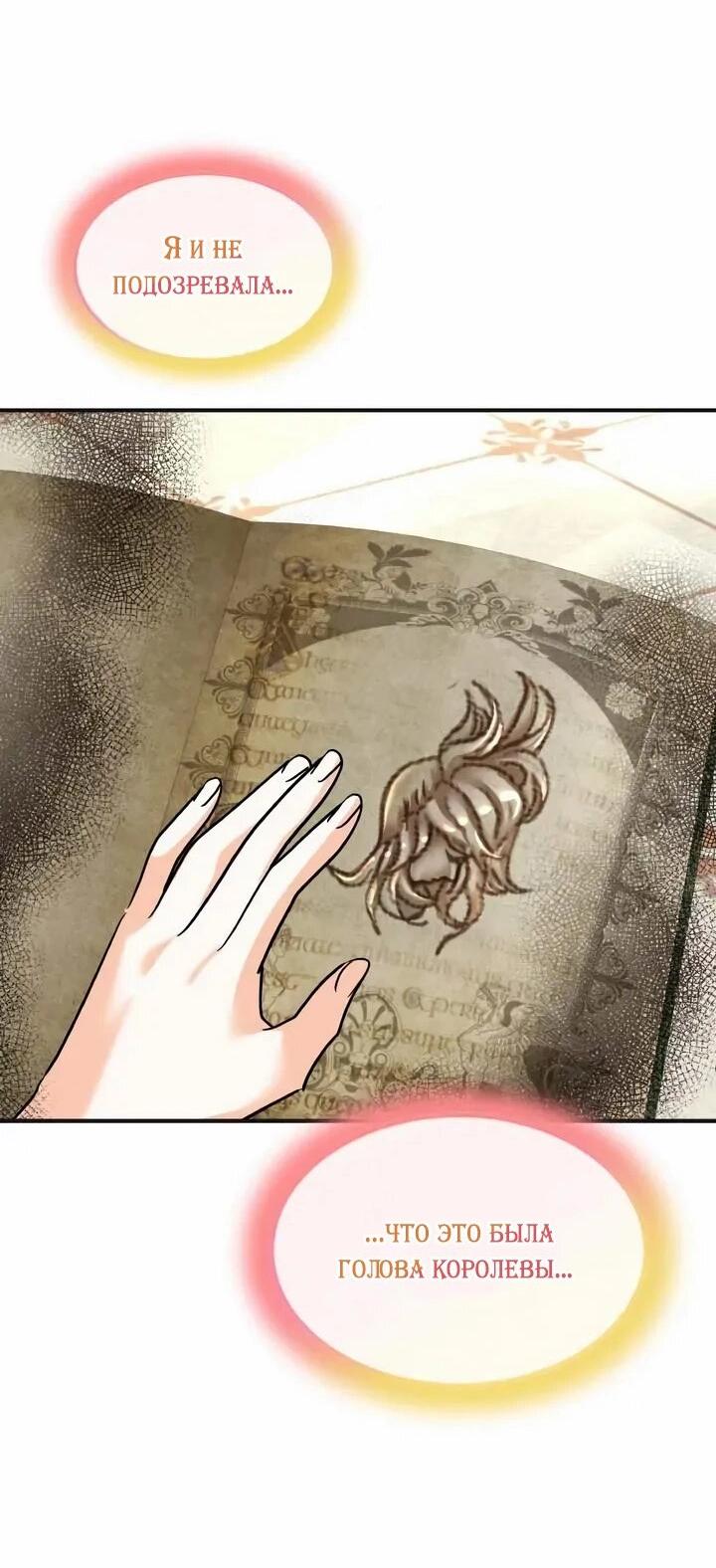 Манга Помада императрицы - Глава 67 Страница 12