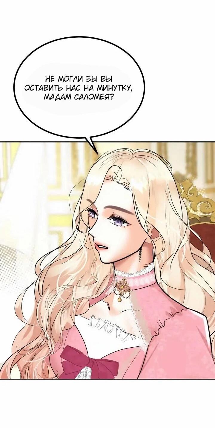 Манга Помада императрицы - Глава 67 Страница 49