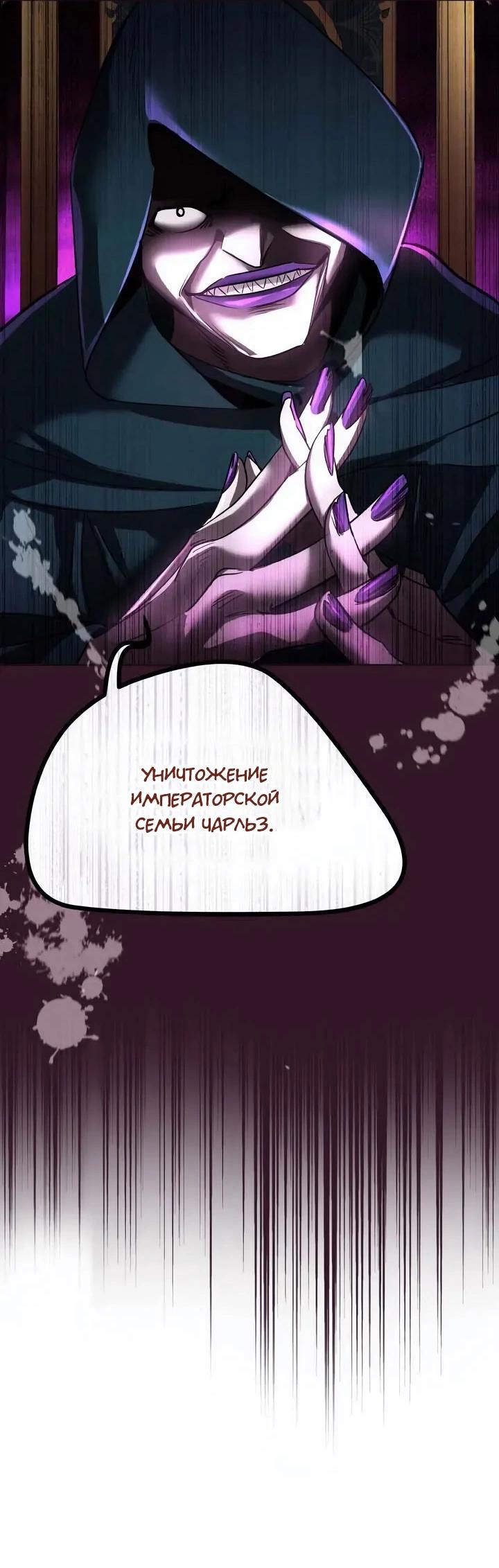 Манга Помада императрицы - Глава 67 Страница 42
