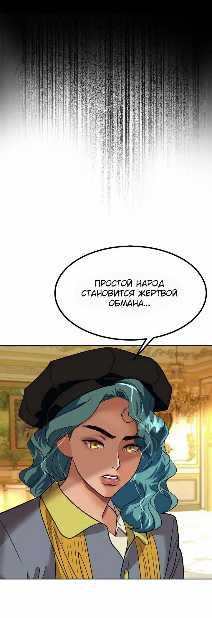 Манга Помада императрицы - Глава 67 Страница 71