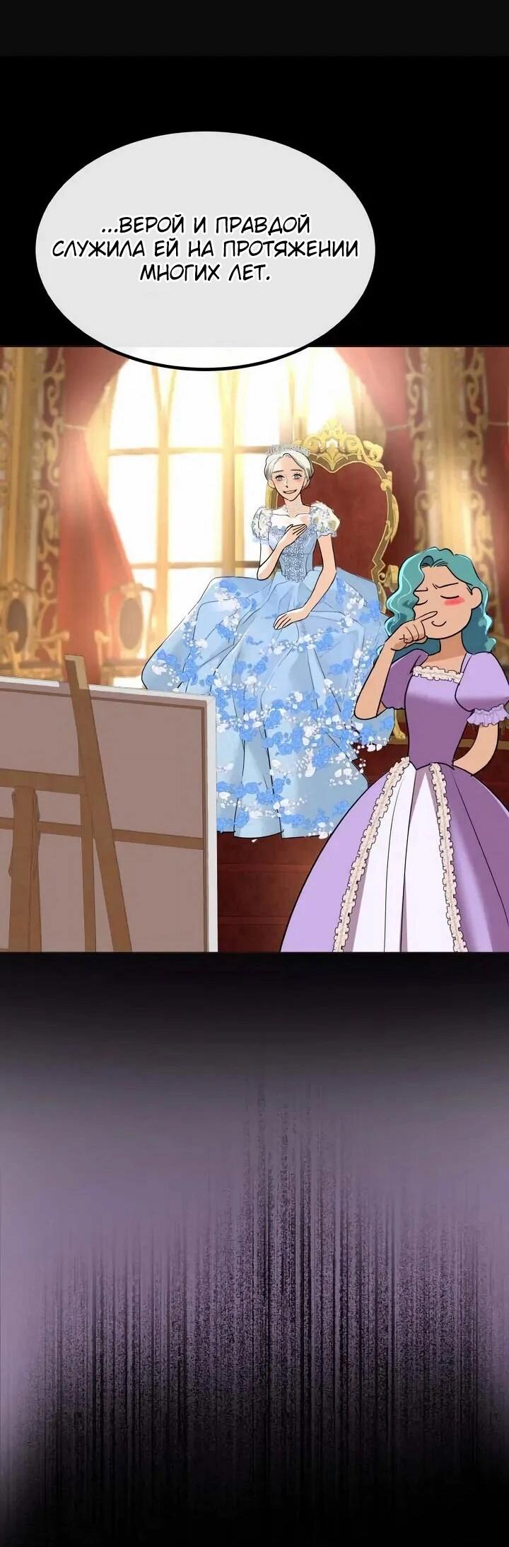 Манга Помада императрицы - Глава 67 Страница 63