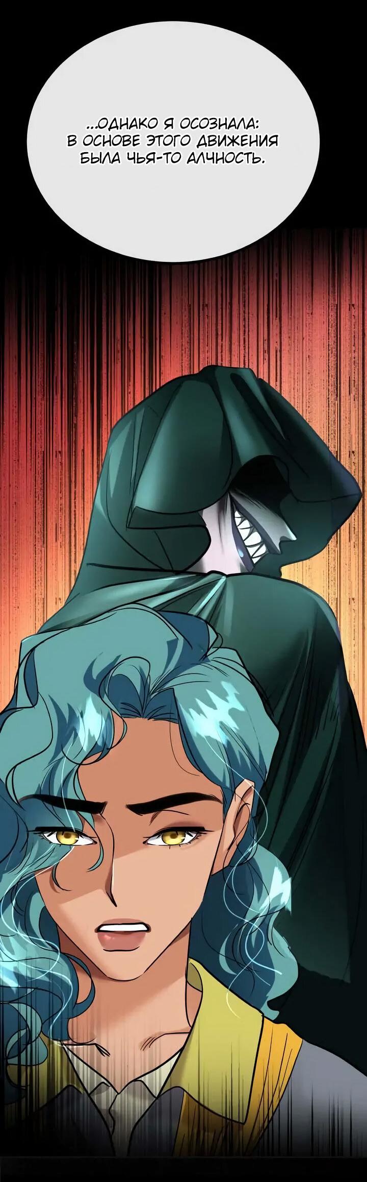 Манга Помада императрицы - Глава 67 Страница 70