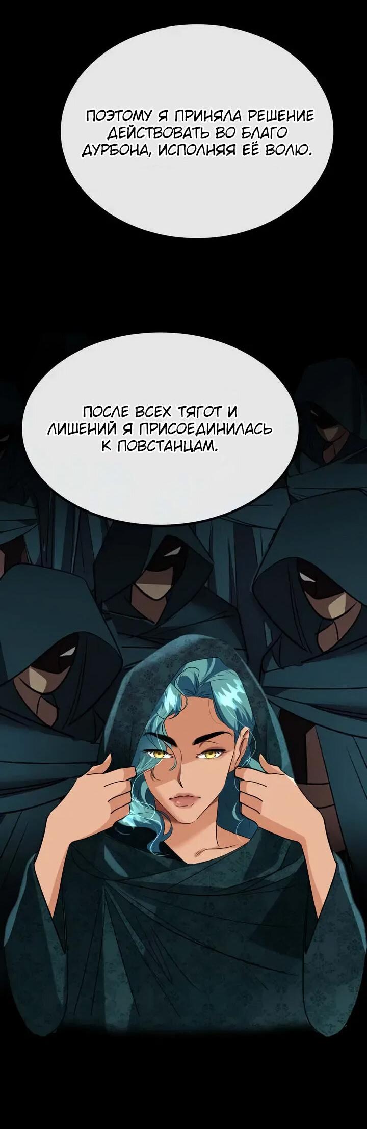 Манга Помада императрицы - Глава 67 Страница 68