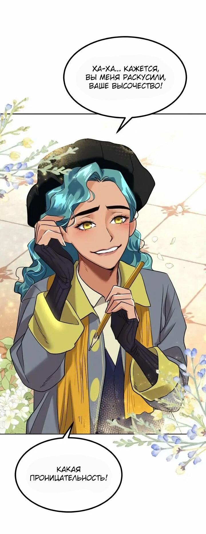 Манга Помада императрицы - Глава 67 Страница 57