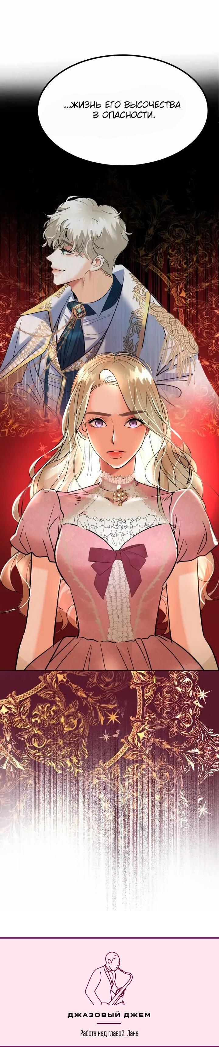 Манга Помада императрицы - Глава 67 Страница 74