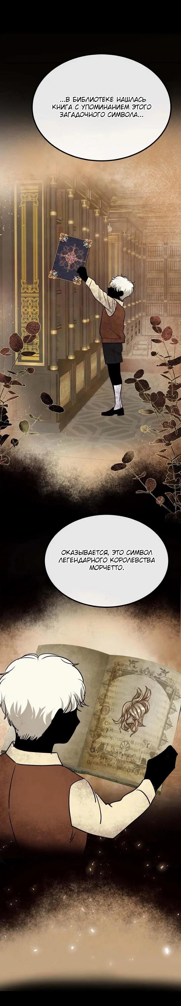 Манга Помада императрицы - Глава 67 Страница 6