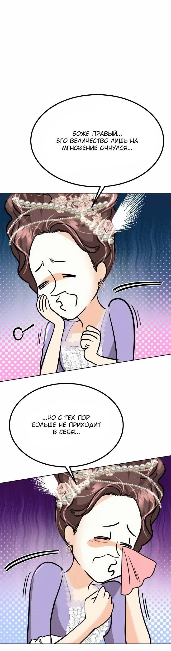 Манга Помада императрицы - Глава 67 Страница 1