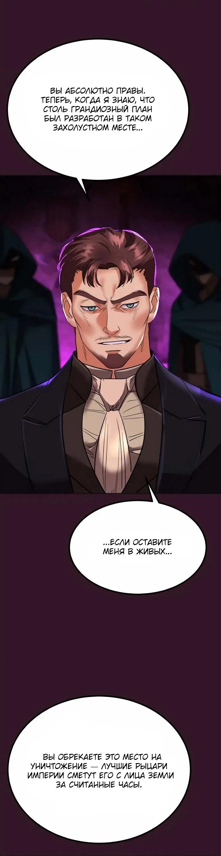 Манга Помада императрицы - Глава 67 Страница 36