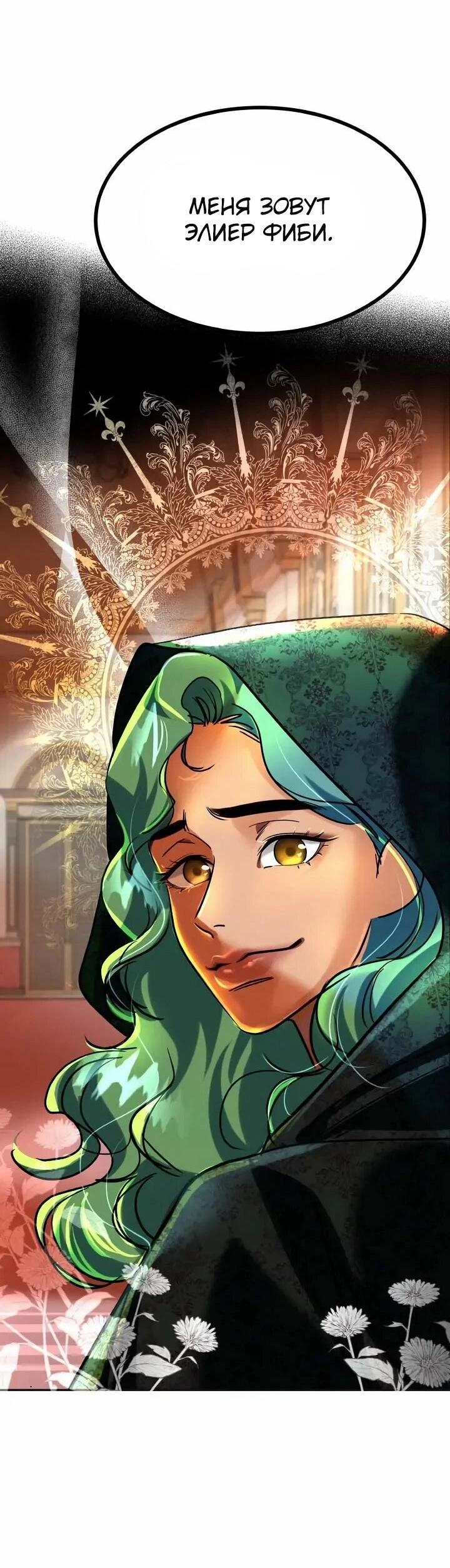 Манга Помада императрицы - Глава 66 Страница 24