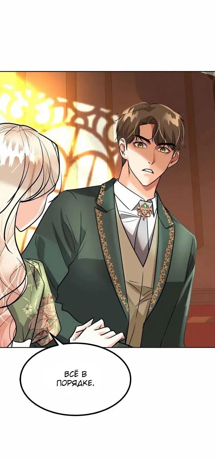 Манга Помада императрицы - Глава 66 Страница 30