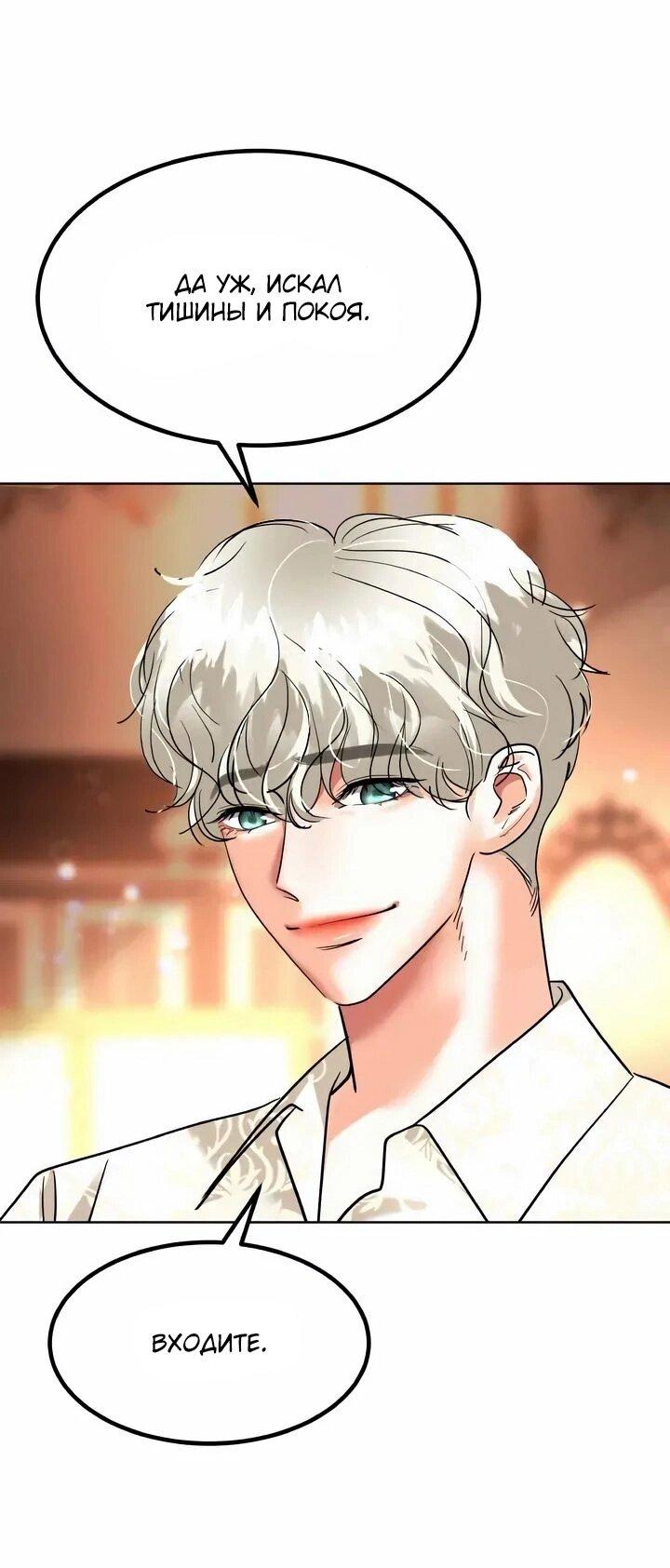 Манга Помада императрицы - Глава 66 Страница 49