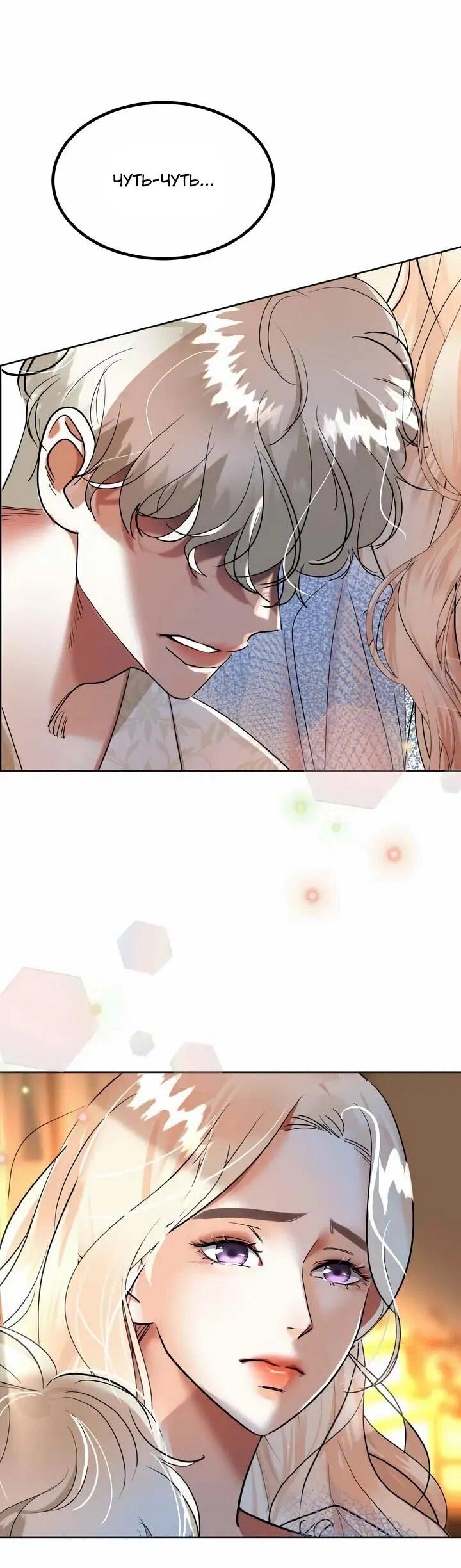 Манга Помада императрицы - Глава 66 Страница 77