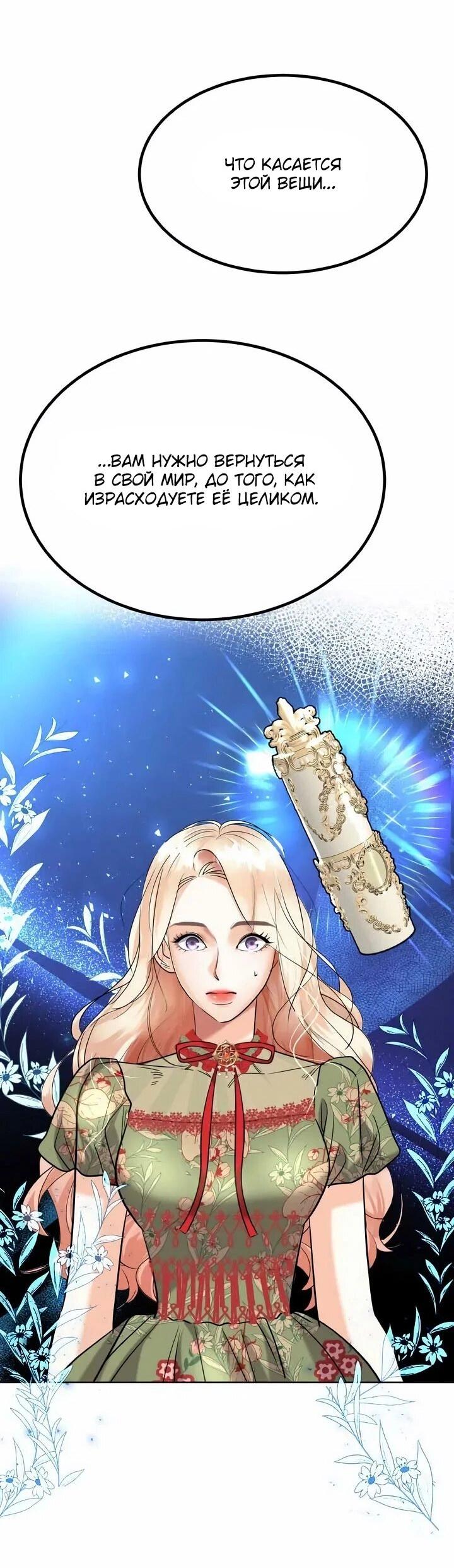 Манга Помада императрицы - Глава 66 Страница 16