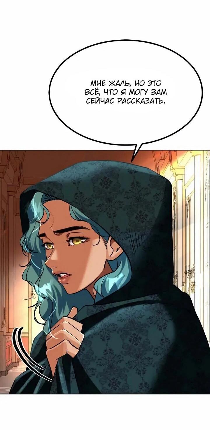 Манга Помада императрицы - Глава 66 Страница 19