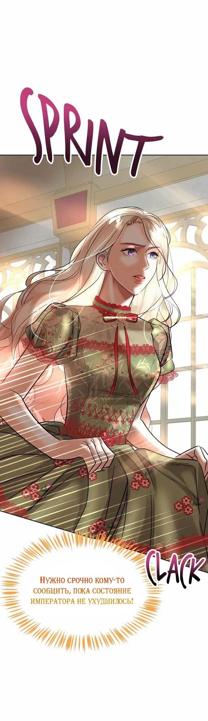 Манга Помада императрицы - Глава 66 Страница 2