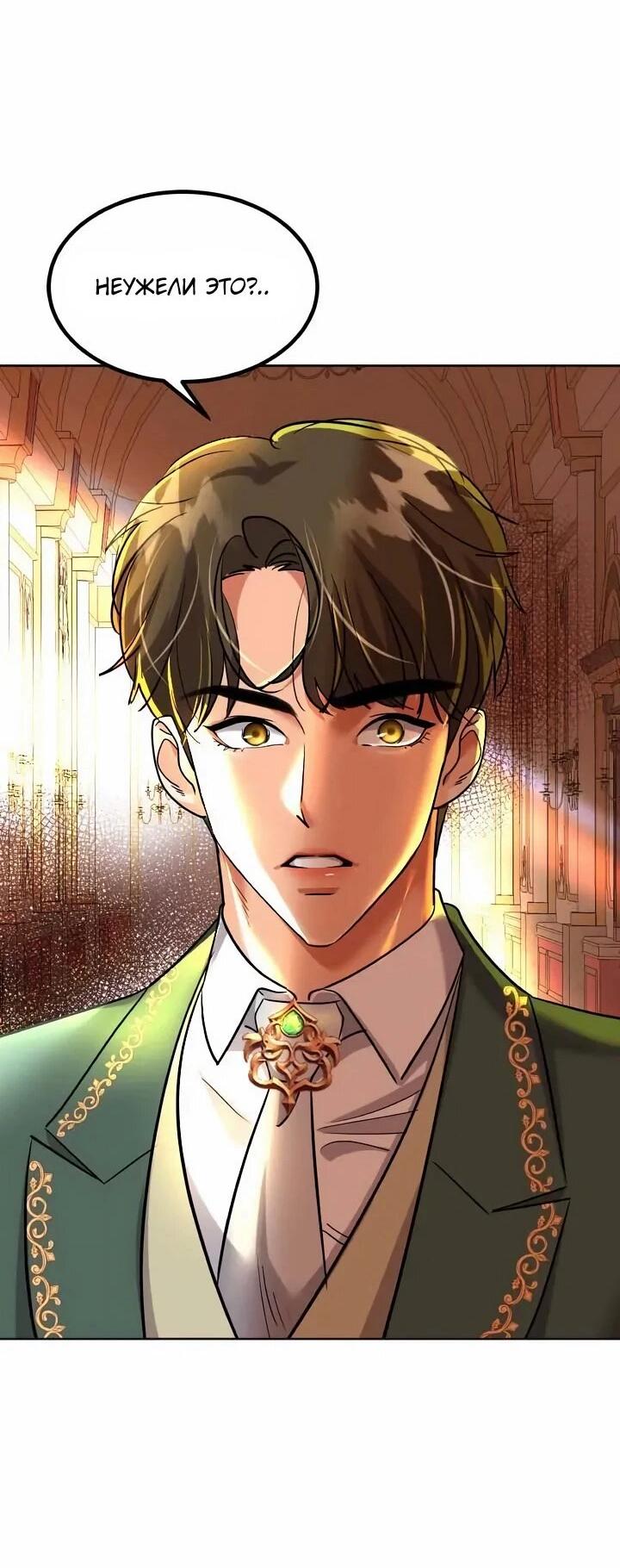 Манга Помада императрицы - Глава 66 Страница 27