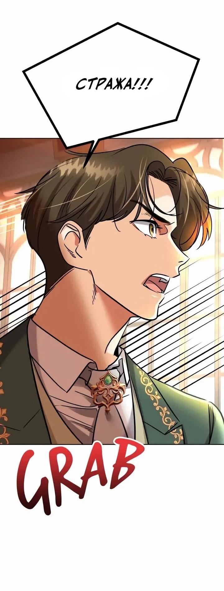 Манга Помада императрицы - Глава 66 Страница 29