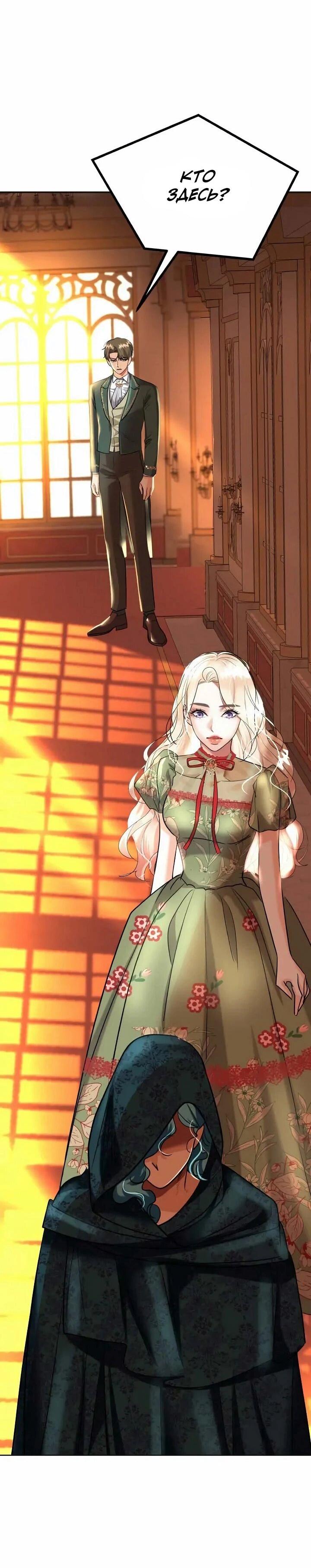 Манга Помада императрицы - Глава 66 Страница 25