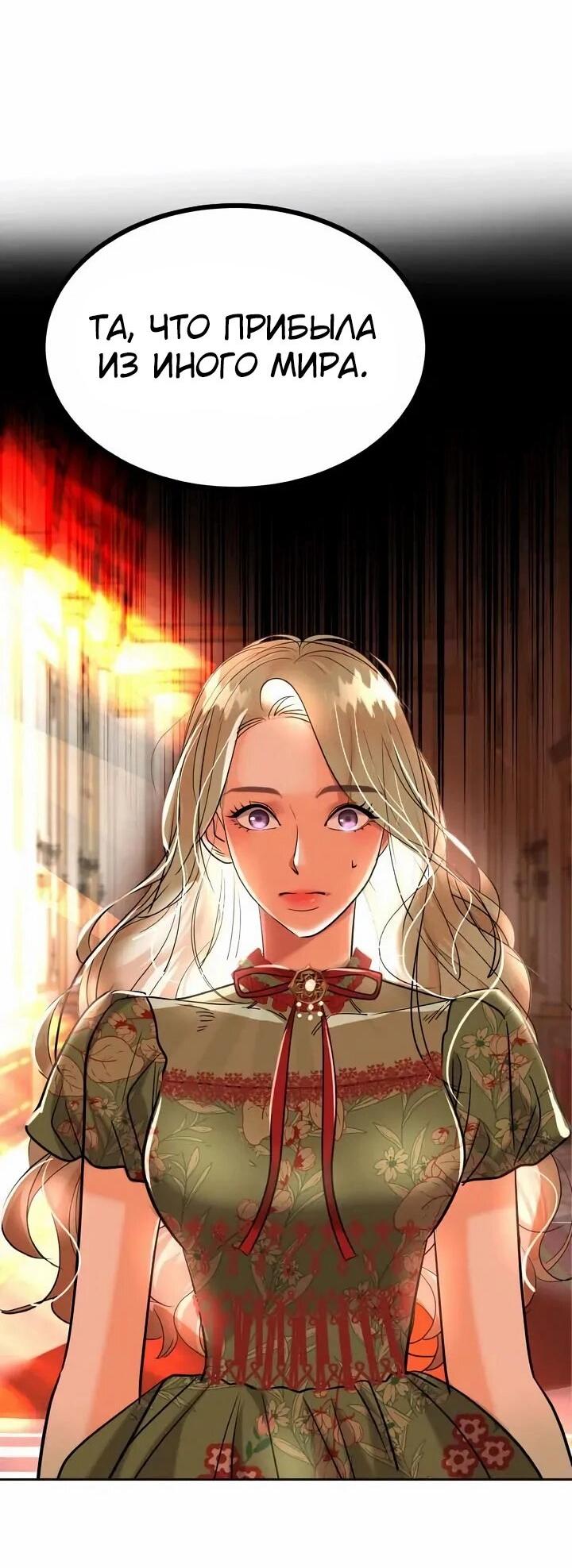 Манга Помада императрицы - Глава 66 Страница 12