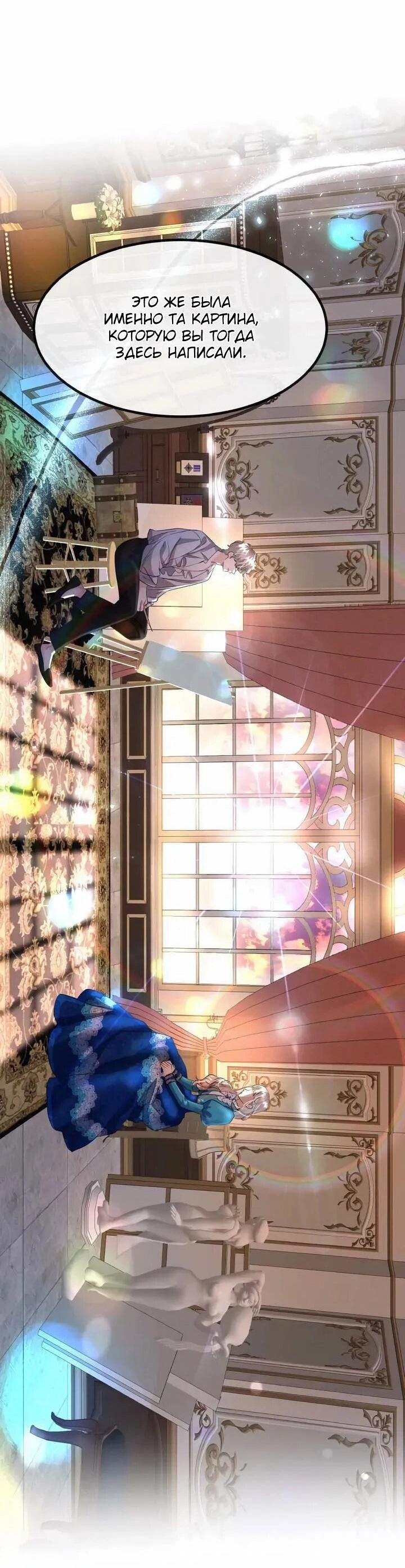 Манга Помада императрицы - Глава 66 Страница 53