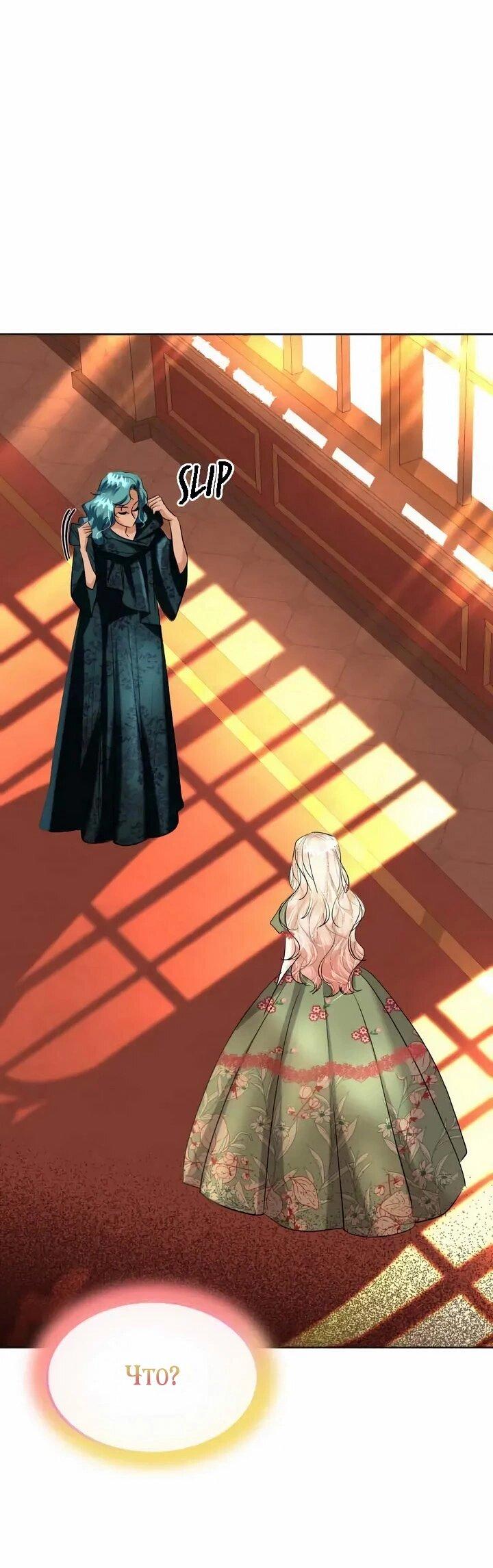 Манга Помада императрицы - Глава 66 Страница 13