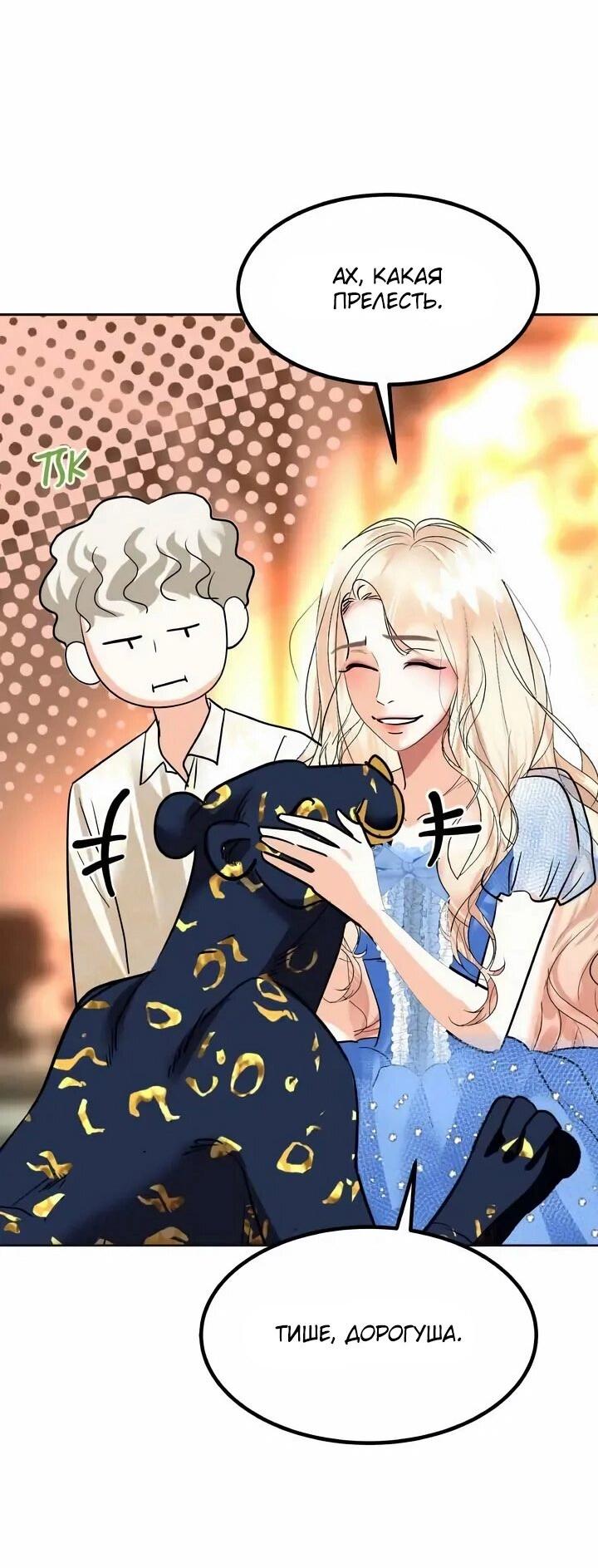 Манга Помада императрицы - Глава 66 Страница 85
