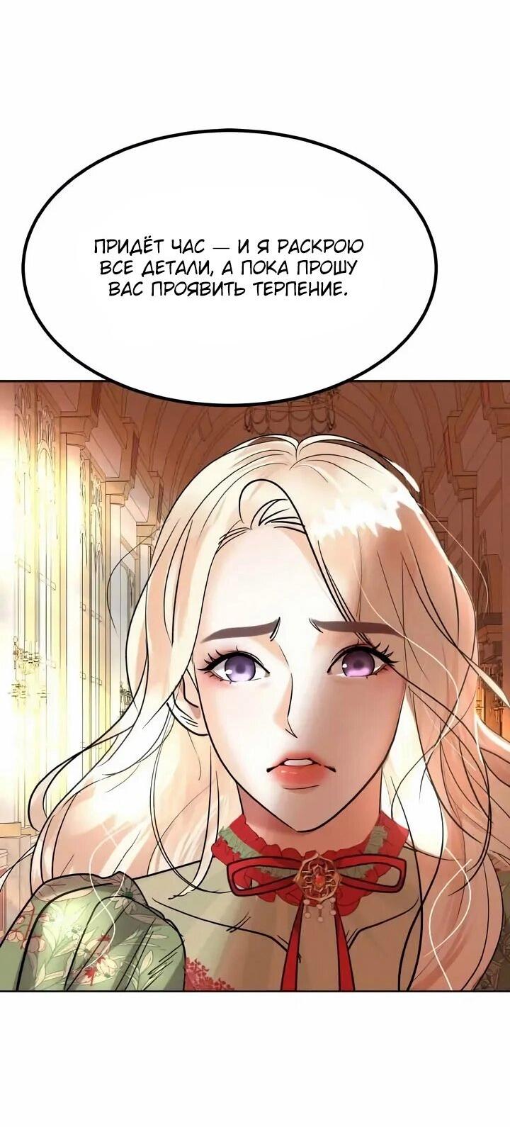 Манга Помада императрицы - Глава 66 Страница 23
