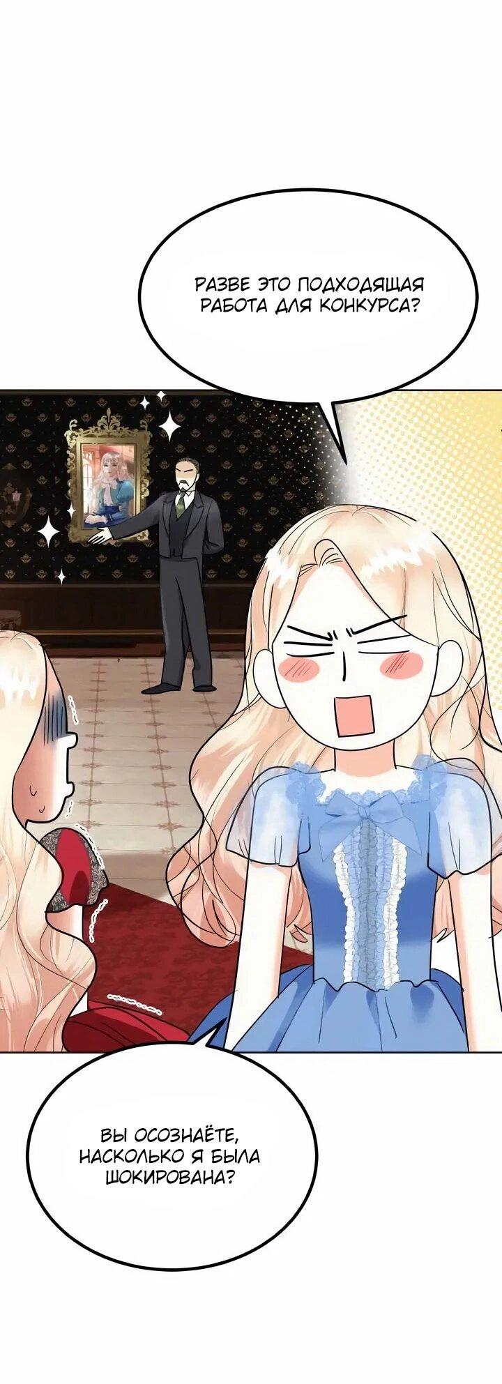 Манга Помада императрицы - Глава 66 Страница 54