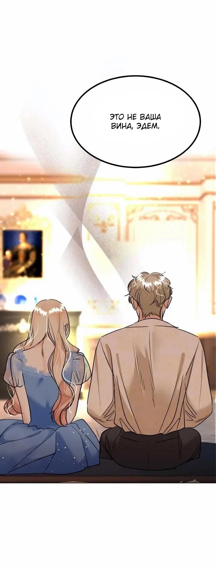 Манга Помада императрицы - Глава 66 Страница 73
