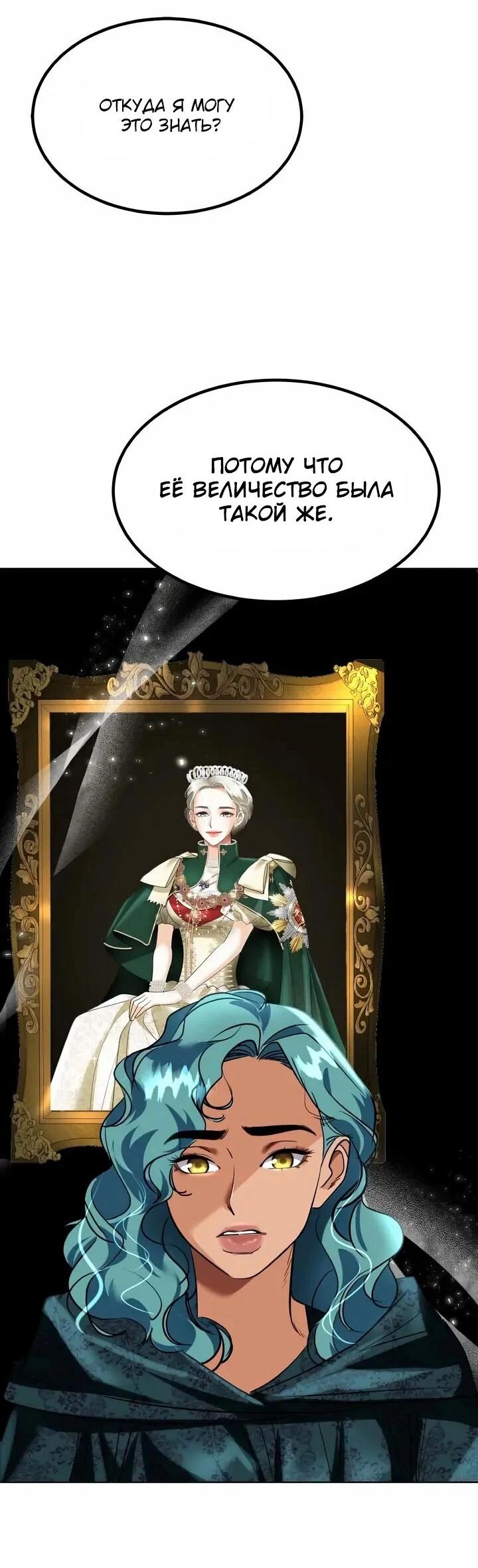 Манга Помада императрицы - Глава 66 Страница 15
