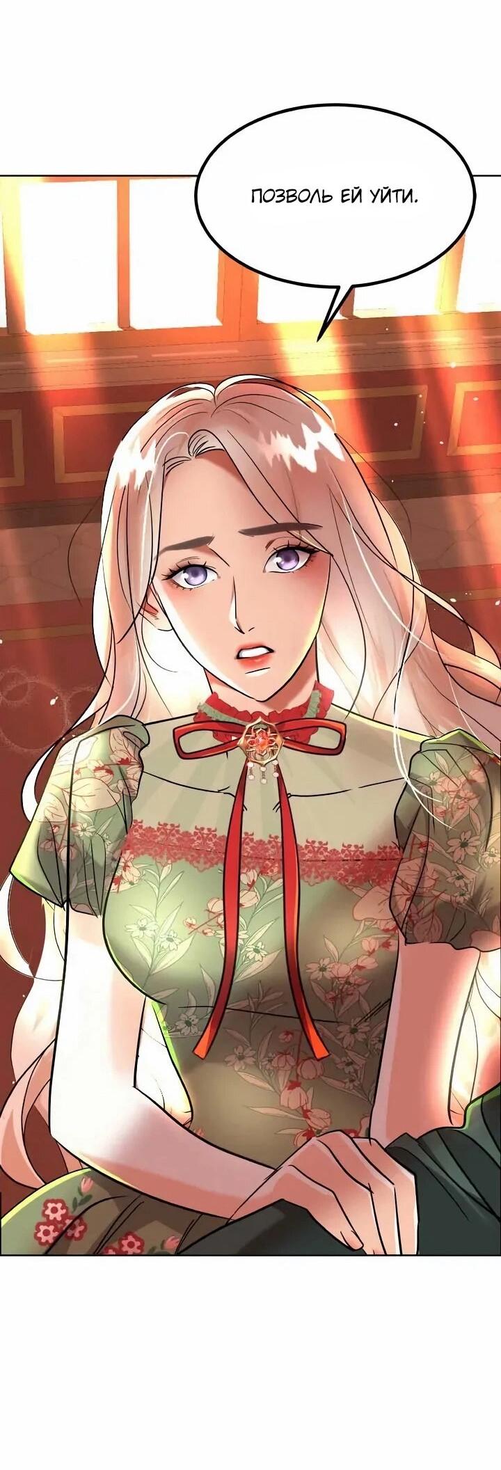 Манга Помада императрицы - Глава 66 Страница 31