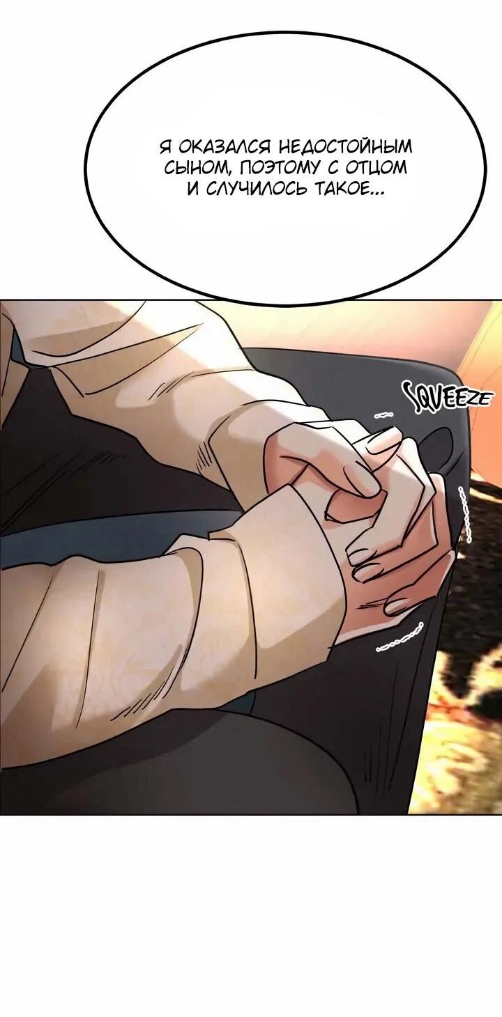 Манга Помада императрицы - Глава 66 Страница 68