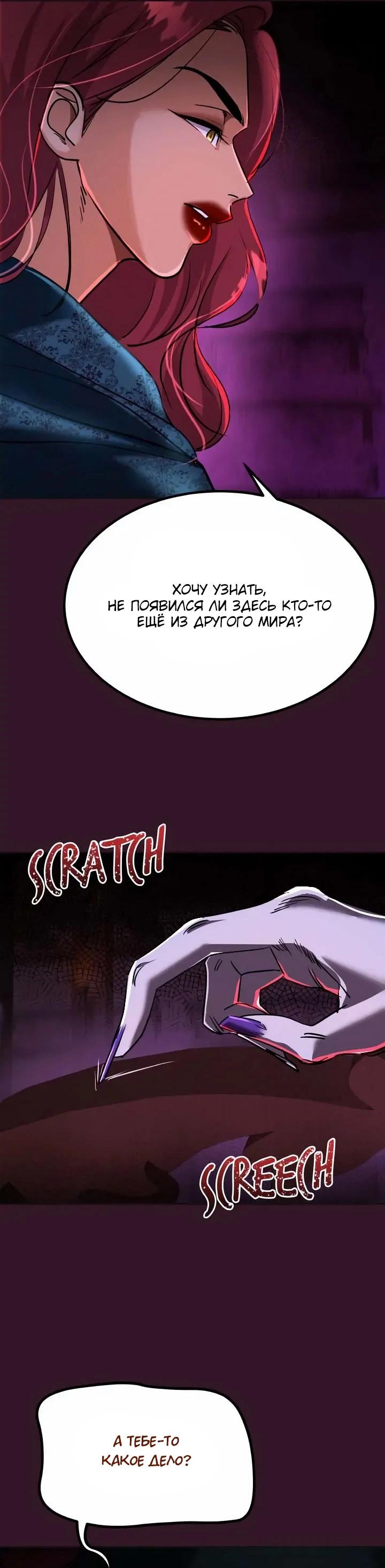 Манга Помада императрицы - Глава 66 Страница 39