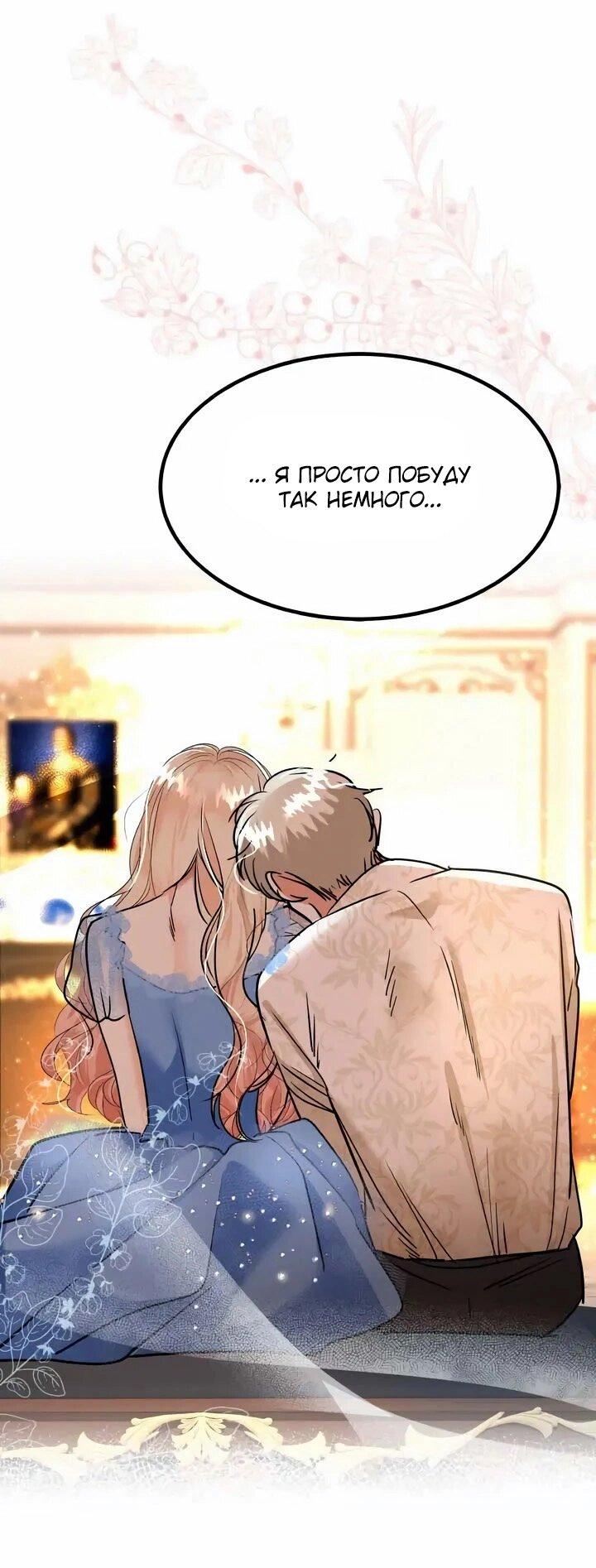 Манга Помада императрицы - Глава 66 Страница 78