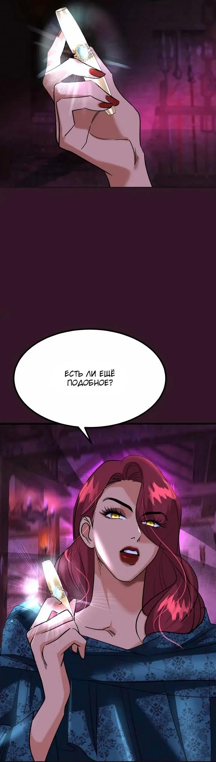 Манга Помада императрицы - Глава 66 Страница 37