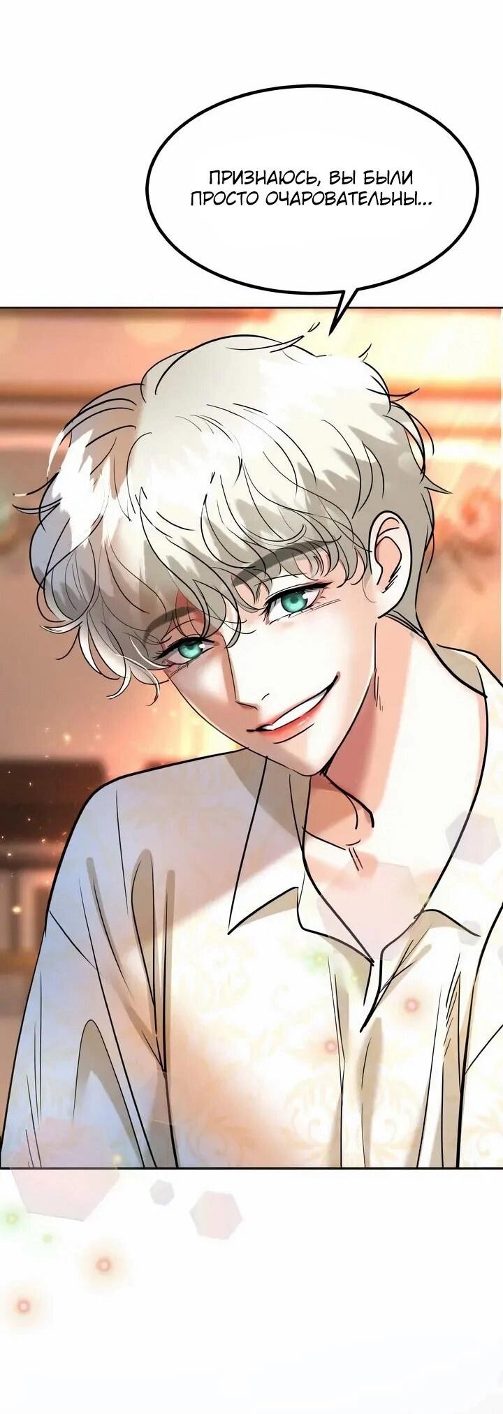 Манга Помада императрицы - Глава 66 Страница 56
