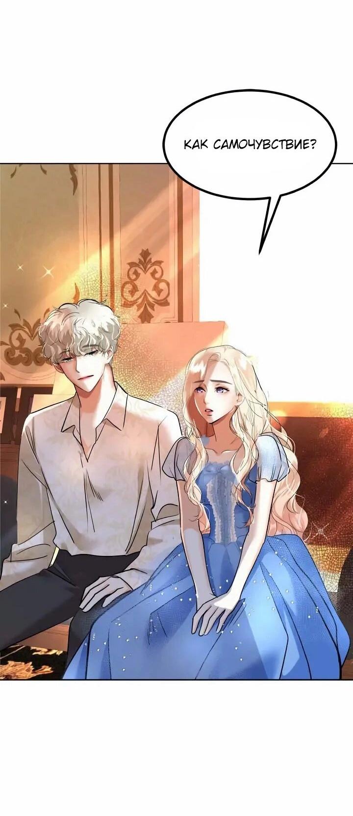 Манга Помада императрицы - Глава 66 Страница 60