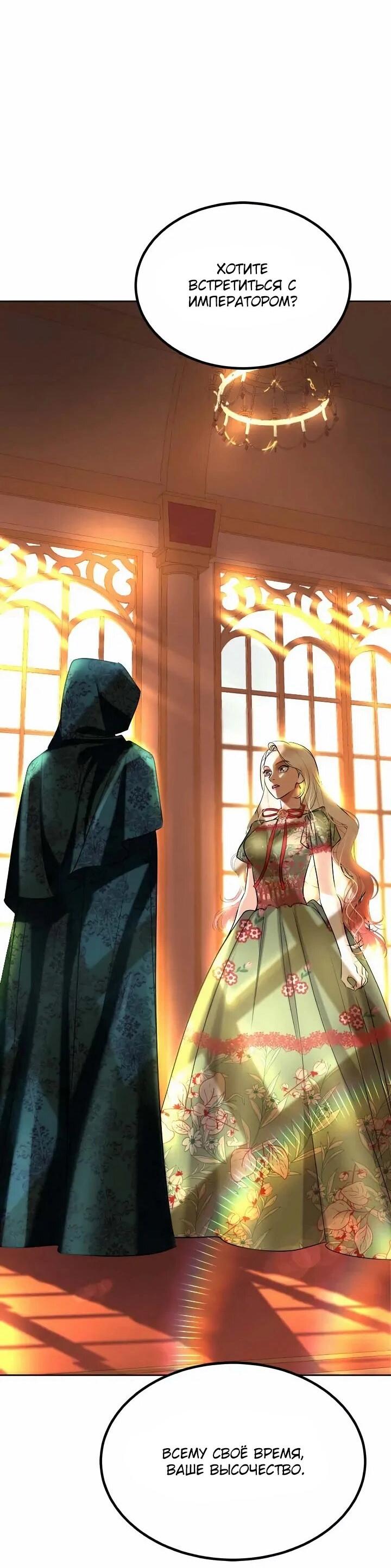 Манга Помада императрицы - Глава 66 Страница 10