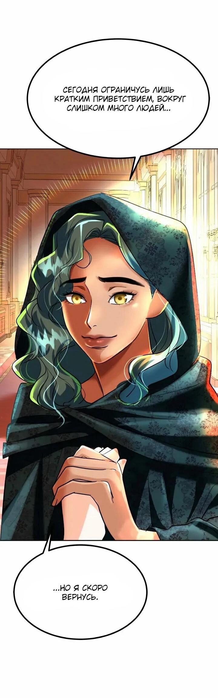 Манга Помада императрицы - Глава 66 Страница 22