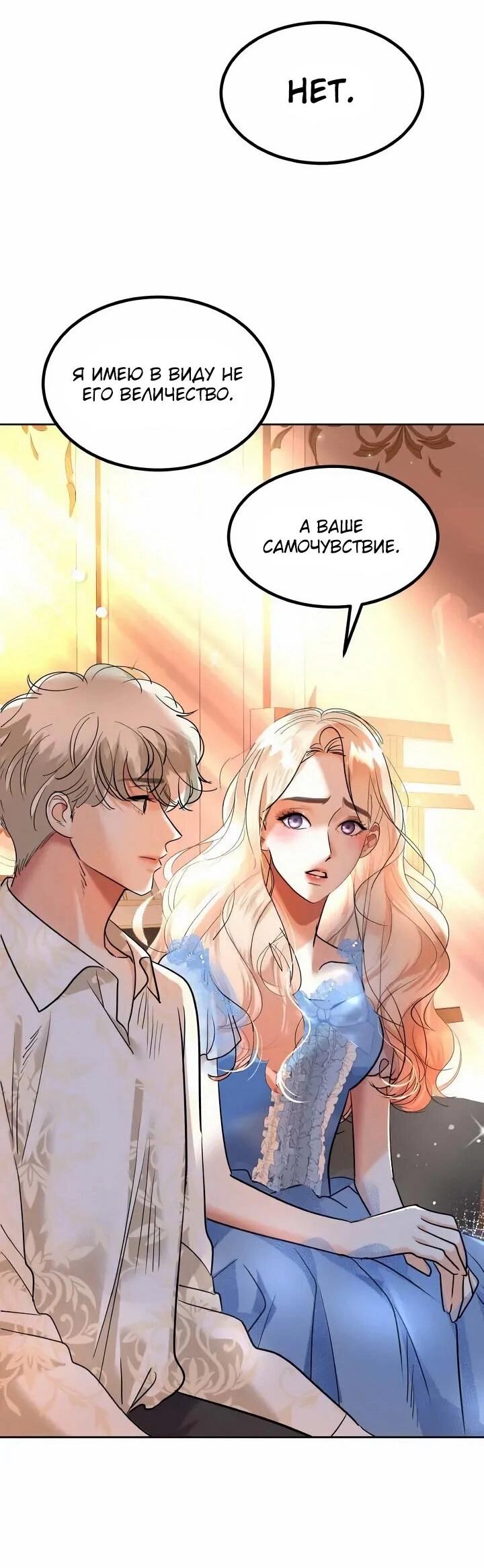 Манга Помада императрицы - Глава 66 Страница 63