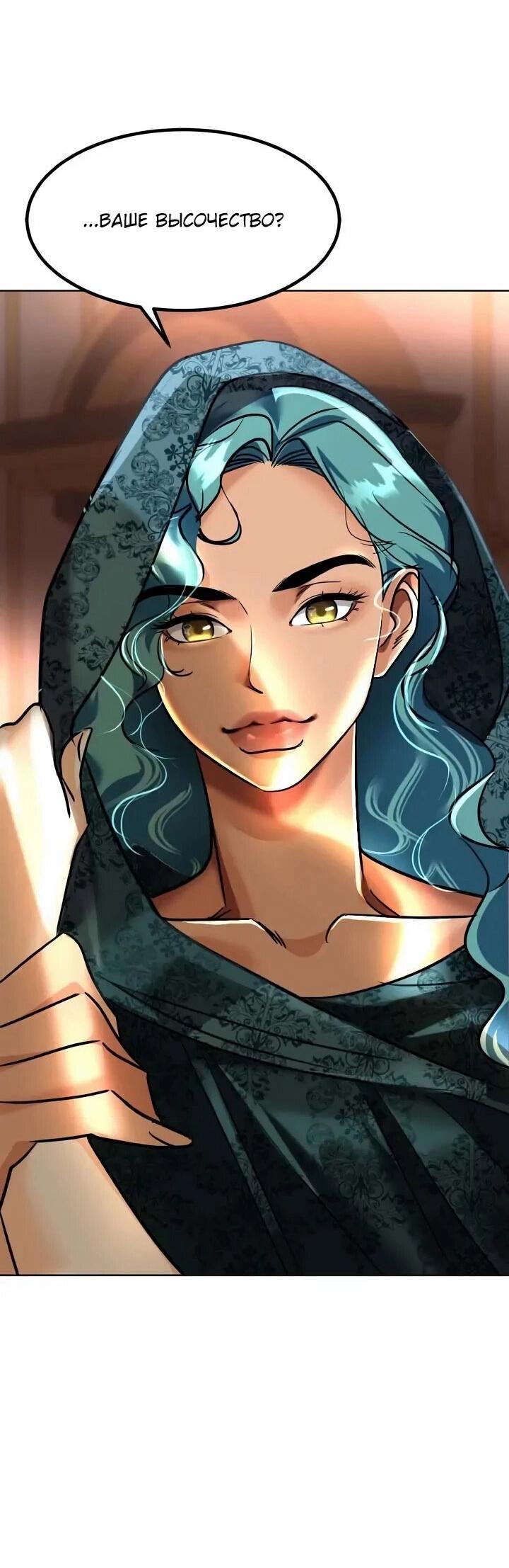 Манга Помада императрицы - Глава 66 Страница 8