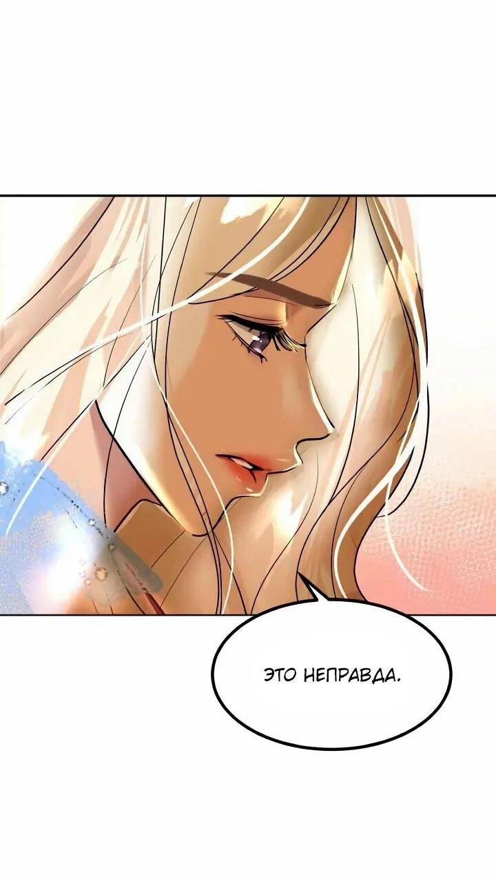Манга Помада императрицы - Глава 66 Страница 72