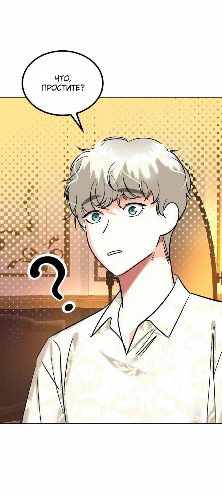 Манга Помада императрицы - Глава 66 Страница 51
