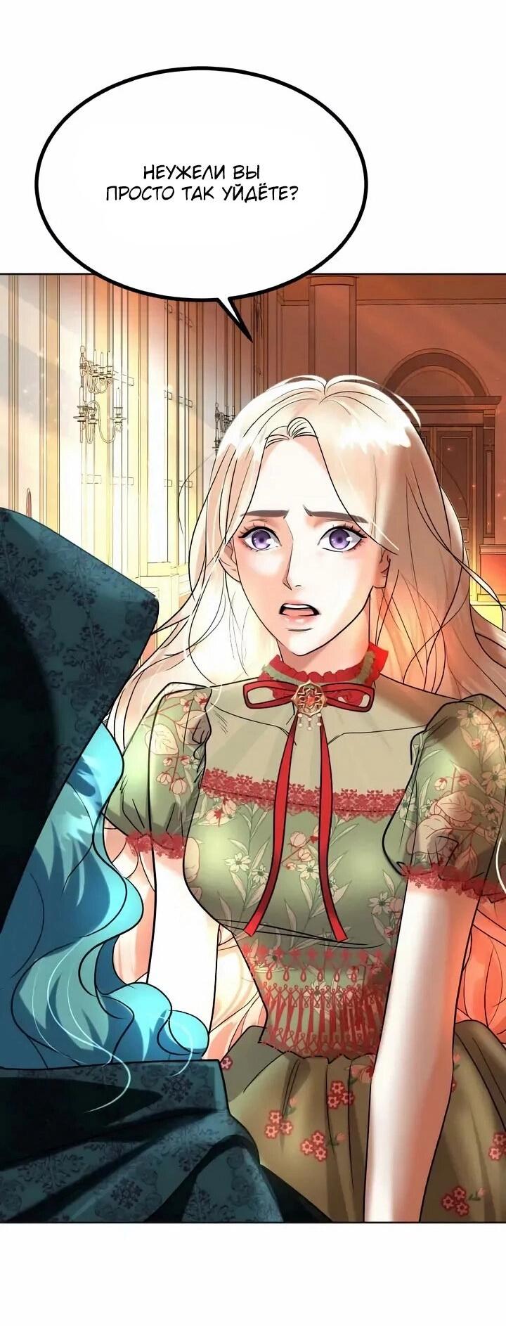 Манга Помада императрицы - Глава 66 Страница 21